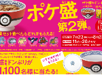 吉野家“宝可梦牛丼饭”第二弹7月23日开始贩卖