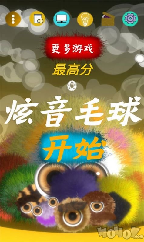 炫音毛球