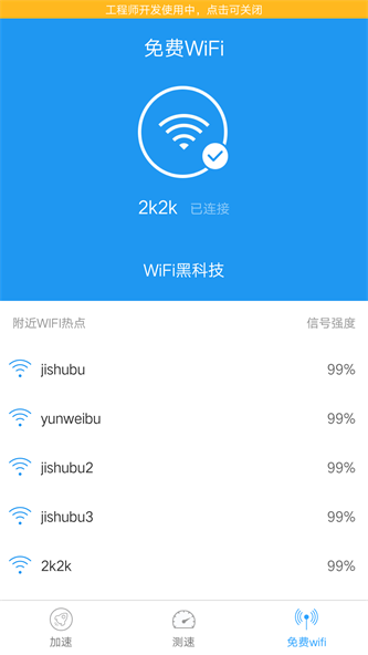 wifi链接小助手