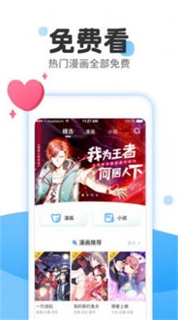 画中君漫画截图