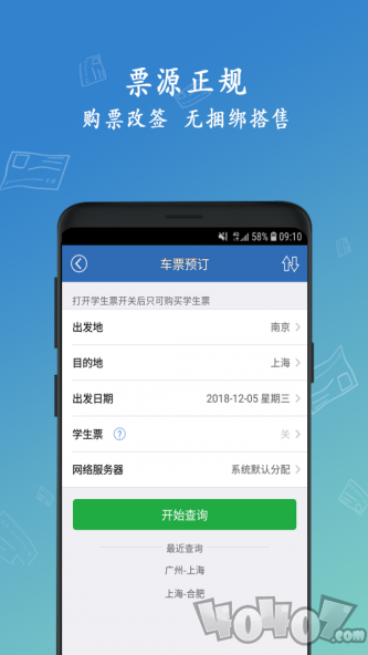 12306买火车票