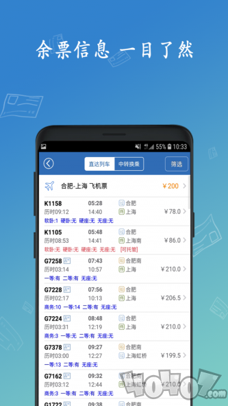 12306买火车票