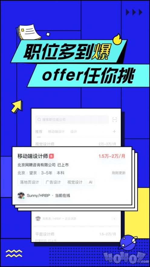 求职墙