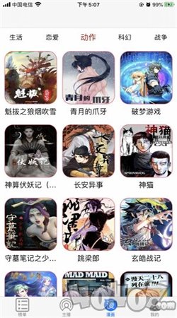 荟聚漫画
