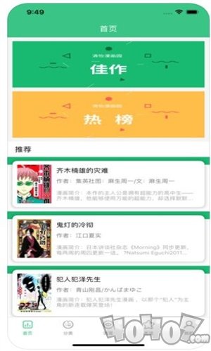 波罗漫画