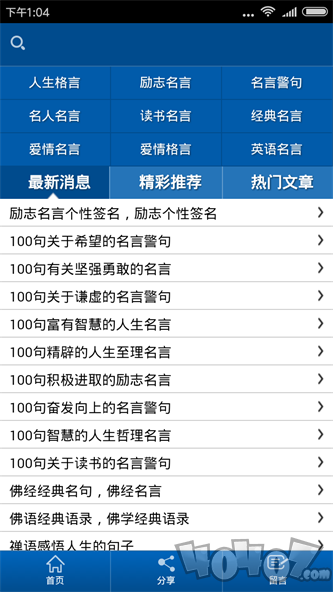 人生格言