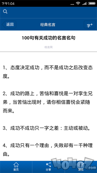 人生格言