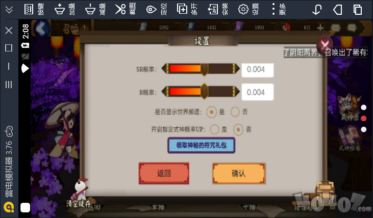 阴阳师模拟召唤器