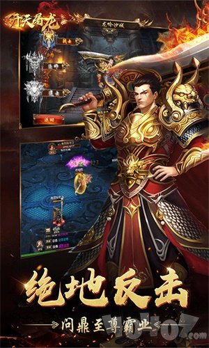 开天屠龙