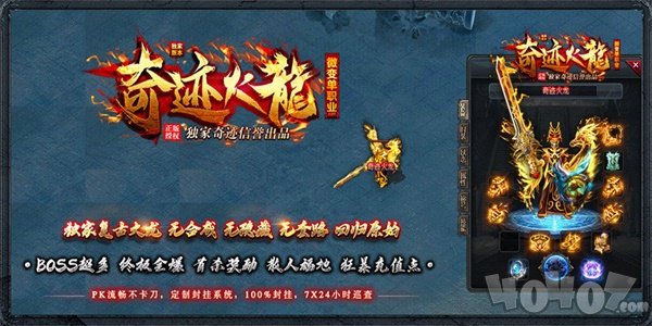奇迹火龙微变单职业传奇