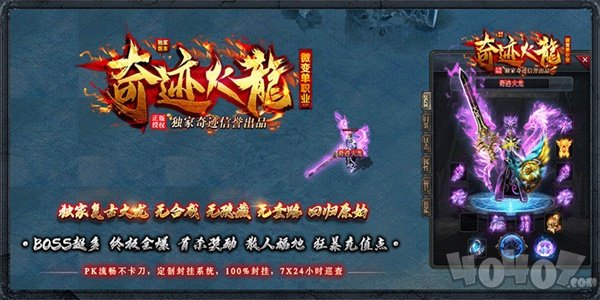 奇迹火龙微变单职业传奇