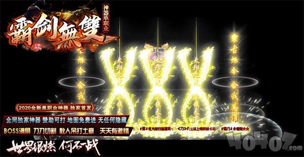 新开霸剑无双传奇
