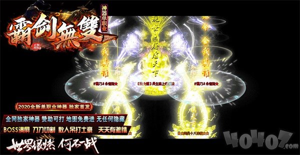 新开霸剑无双传奇