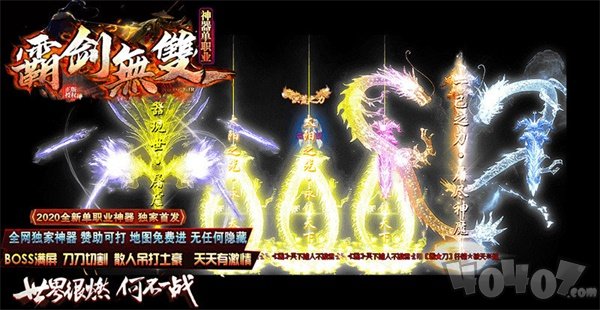 新开霸剑无双传奇
