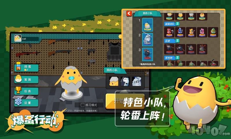 爆蛋行动