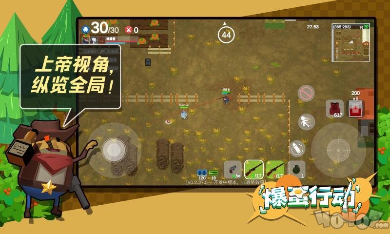 爆蛋行动