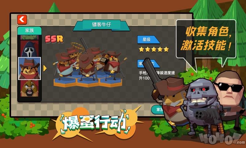 爆蛋行动