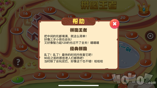 拼图王者