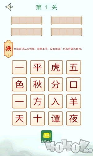 成语大挑战