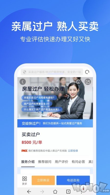 快过户