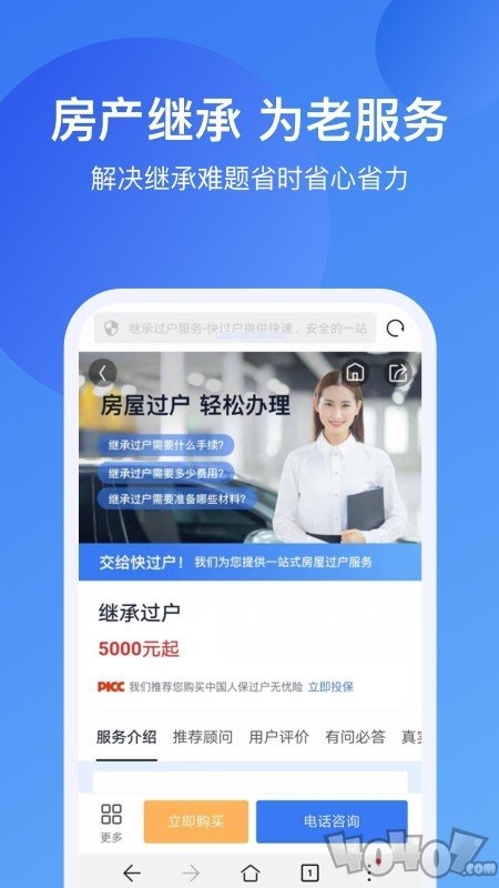 快过户