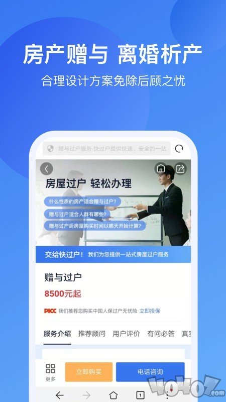 快过户