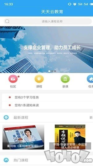 天天云教育