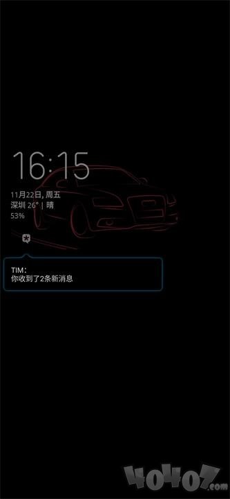 息屏提醒