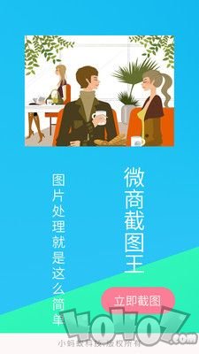 微商截图器