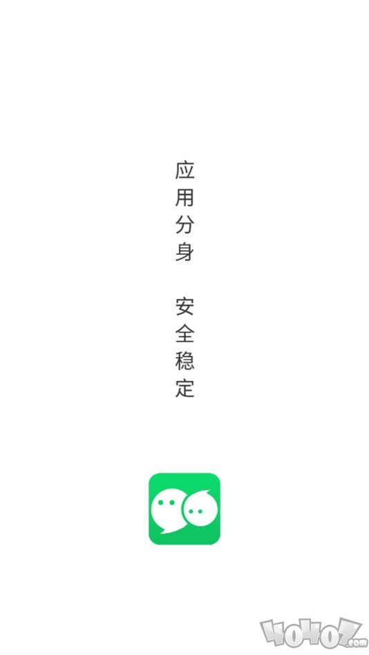 应用分身