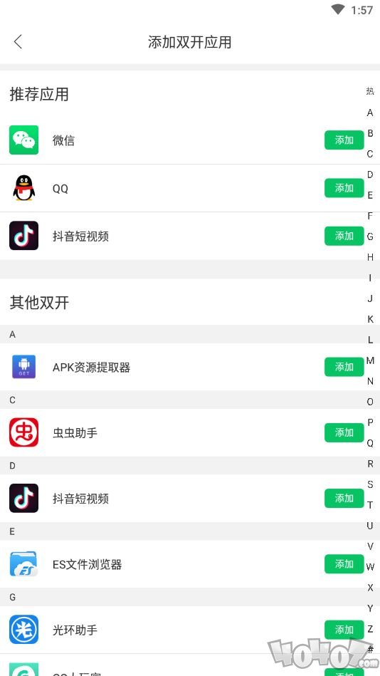应用分身