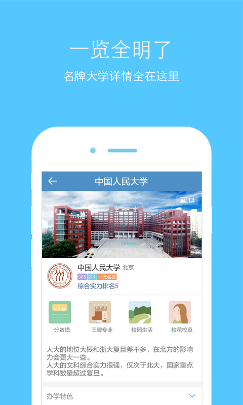 大学专业截图