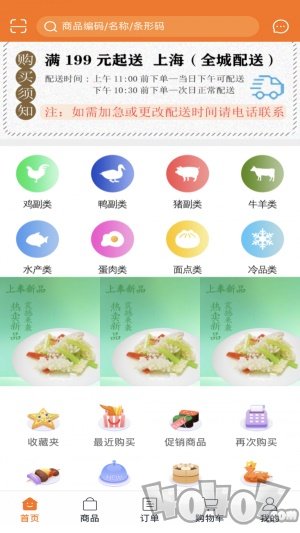 上奉食品
