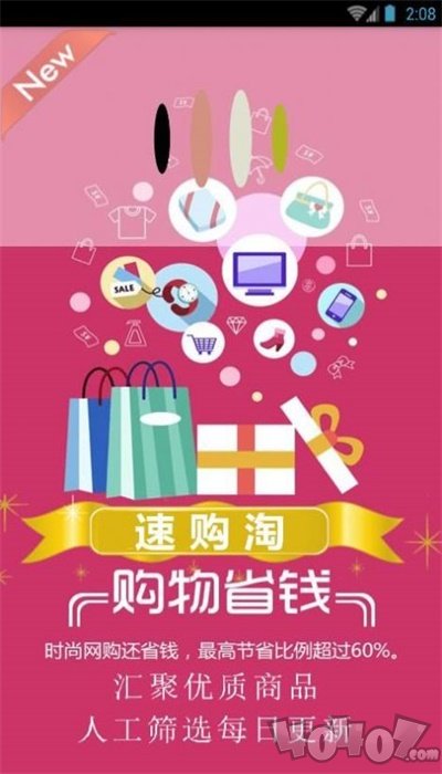 速购淘