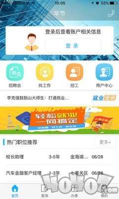 毕节就业
