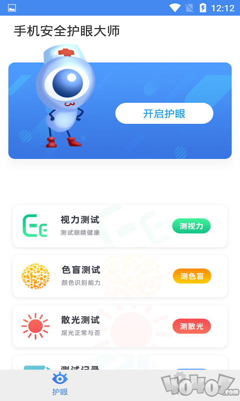 手机安全护眼大师