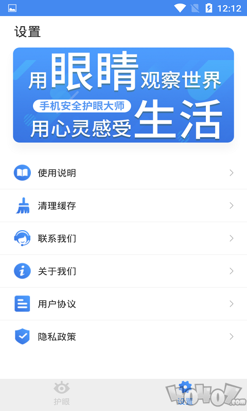 手机安全护眼大师