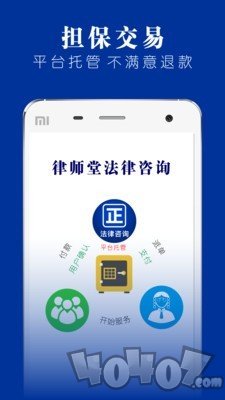 律师堂法律咨询