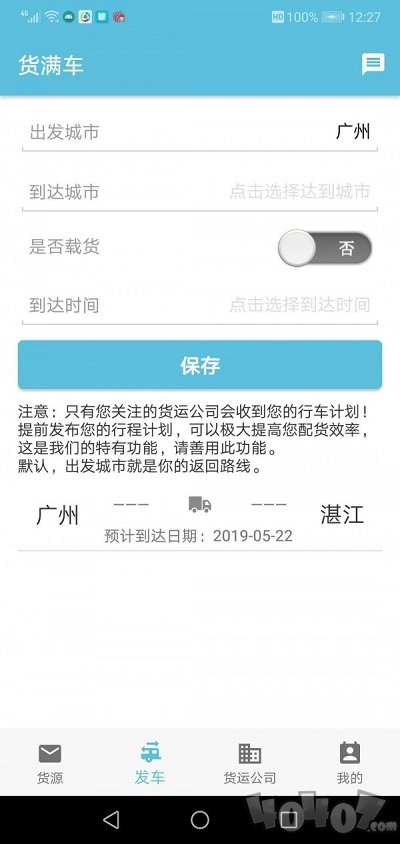 货满车司机