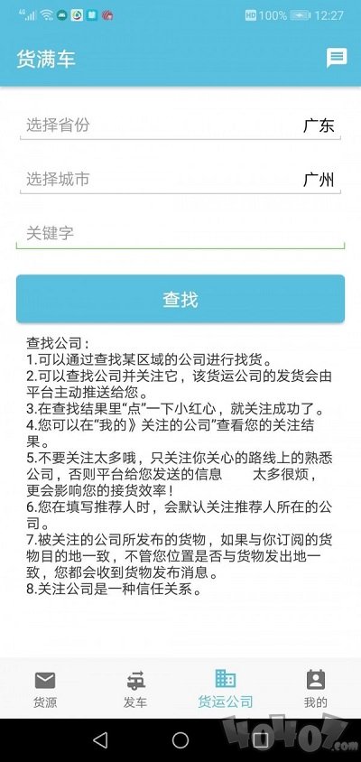 货满车司机