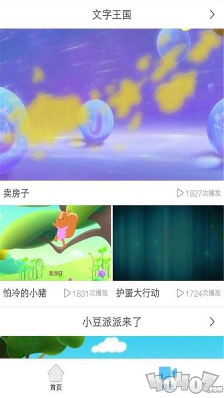 开心宝宝睡前小故事
