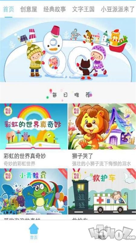 开心宝宝睡前小故事