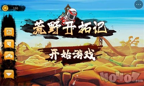 荒野开拓记