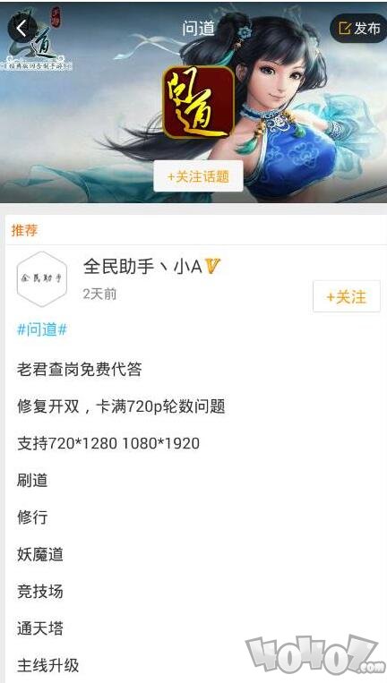 问道手游辅助器