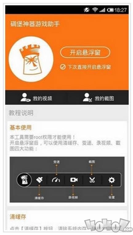 问道手游辅助器