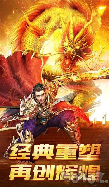 新开传奇1.80