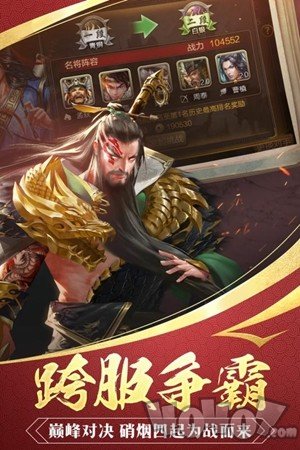 国战征程