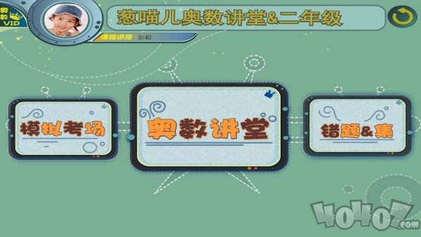 葱喵儿奥数