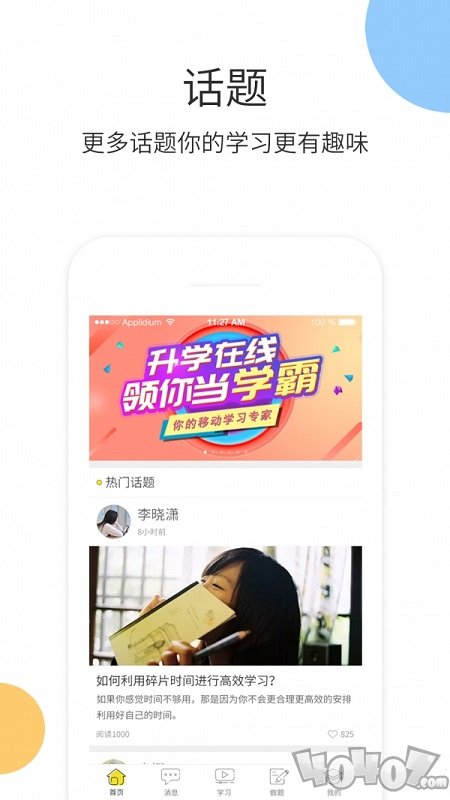 升学教育