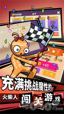 火柴人要上天